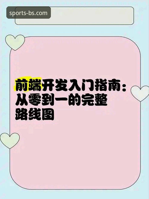 B体育平台官网注册与安装全流程深度分析：从新手到老手的完整指南